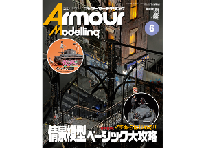 AM201306 Armor Modeling 2013년 6월호