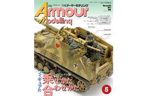 AM201405 Armour Modelling 2014년 4월호