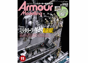 AM201311 Armor Modeling 2013년 11월호