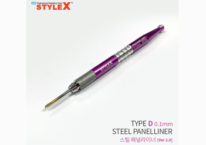 STYLE X 스틸 패널라이너 D 0.1mm Ver 2.0